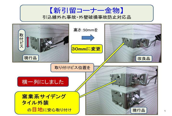 【引き留めコーナー金物 改良品】